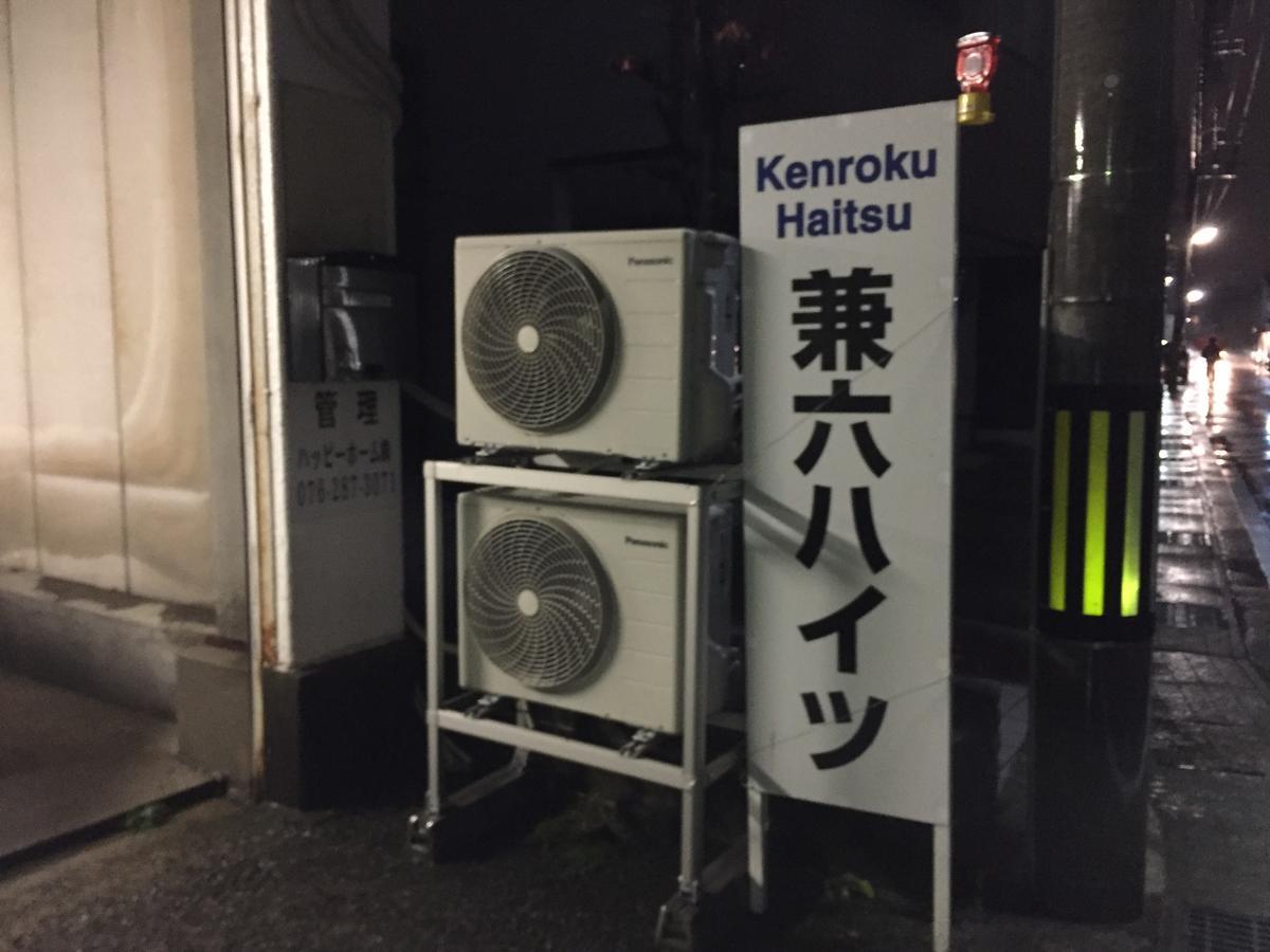Kenroku Haitsu 305 가나자와 외부 사진